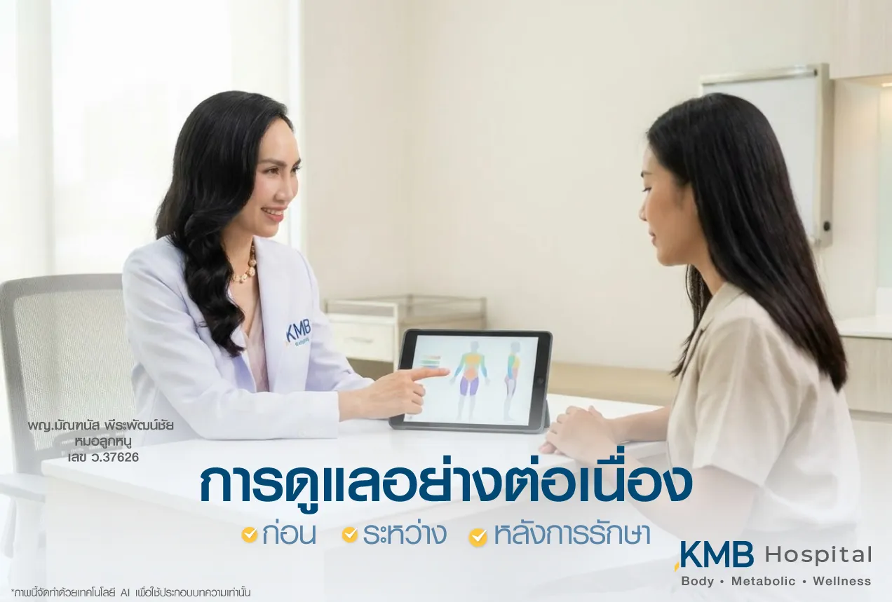 แพทย์ KMB Hospital อธิบายแผนการดูแลผ่านแท็บเล็ตแก่ผู้รับบริการ เพื่อดูแลอย่างต่อเนื่องทั้งก่อน ระหว่าง และหลังการรักษา