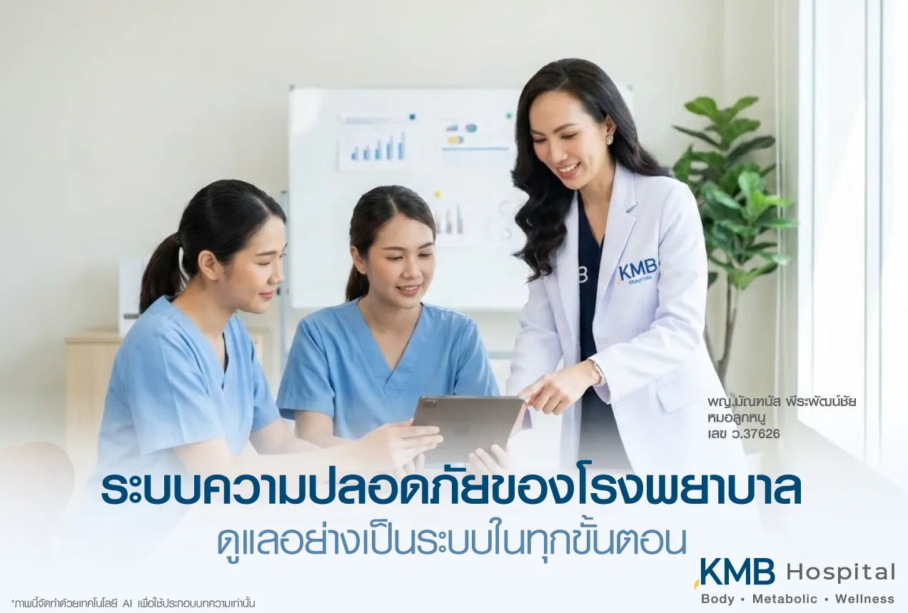 แพทย์และทีมพยาบาล KMB Hospital ร่วมตรวจสอบข้อมูลการดูแลผู้รับบริการผ่านแท็บเล็ต ภายใต้ระบบความปลอดภัยของโรงพยาบาล